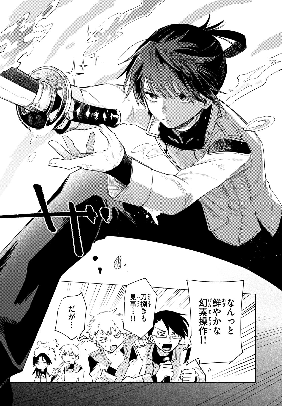 Musai no Shoukanshi Chapter 1 5ページ