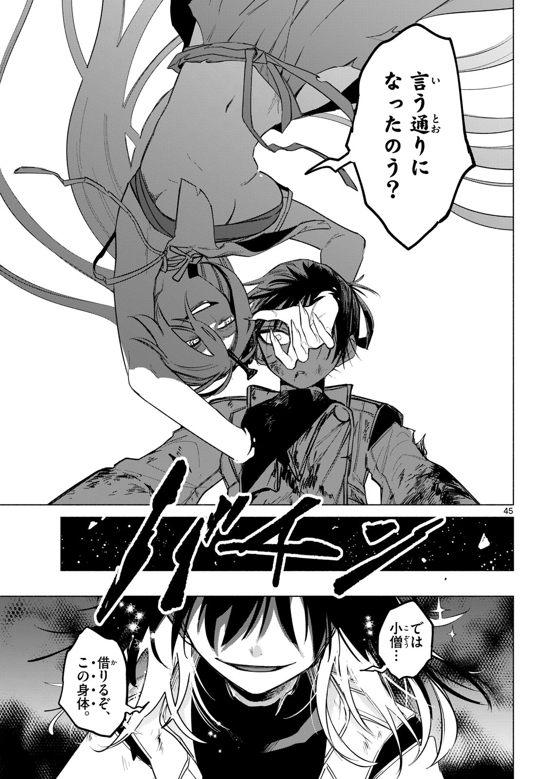Musai no Shoukanshi Chapter 1 41ページ