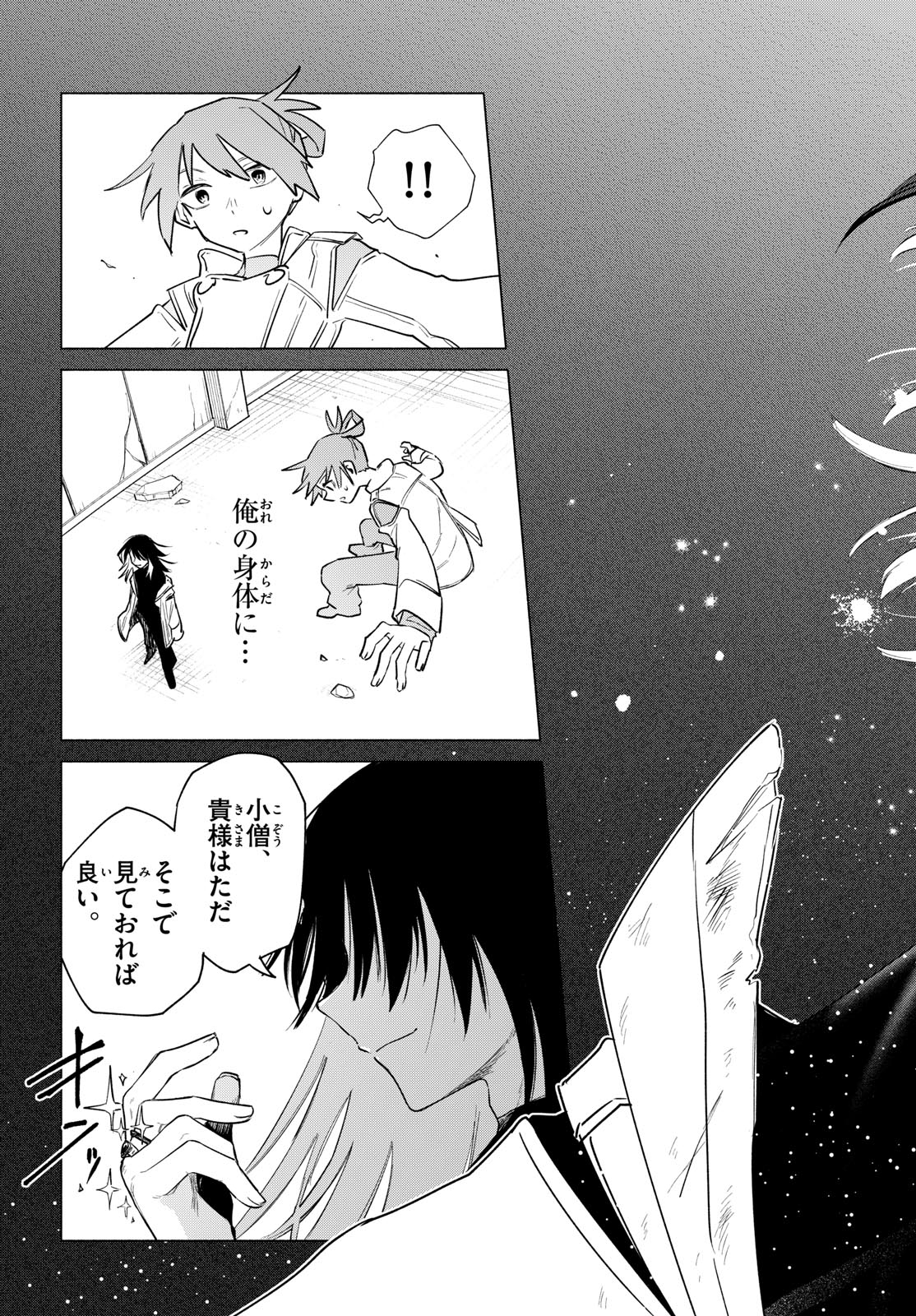Musai no Shoukanshi Chapter 1 43ページ