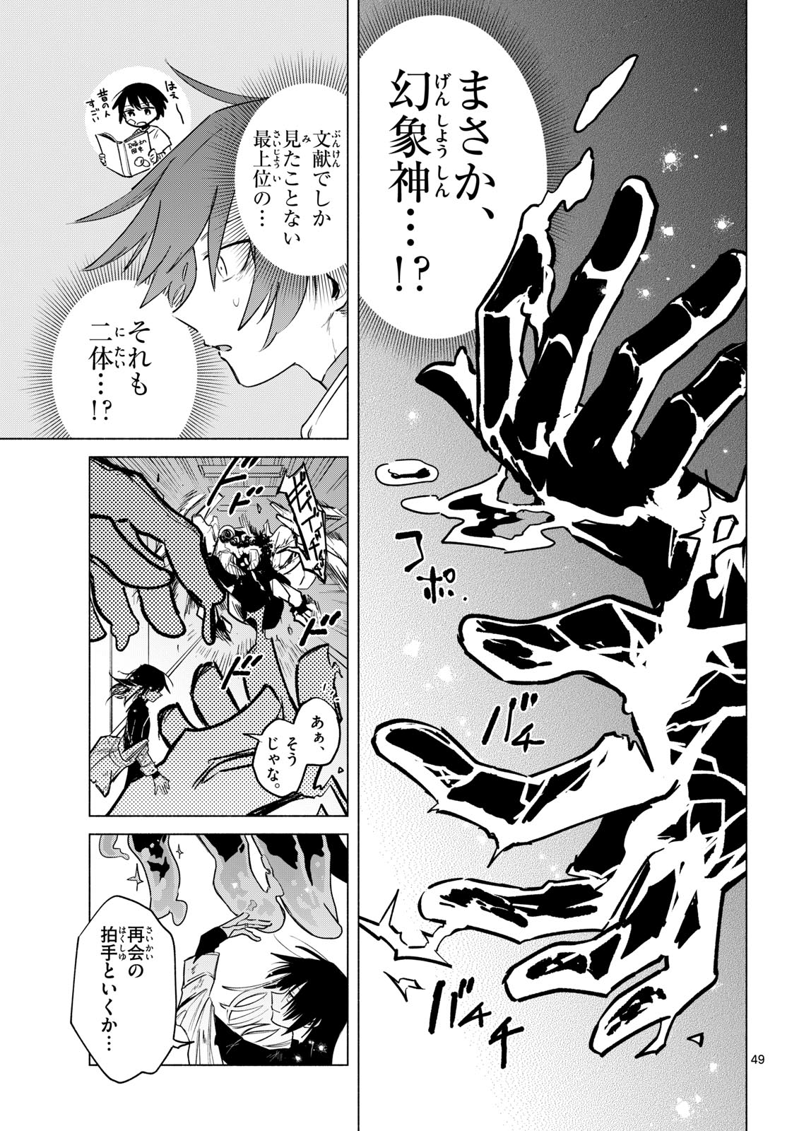 Musai no Shoukanshi Chapter 1 45ページ