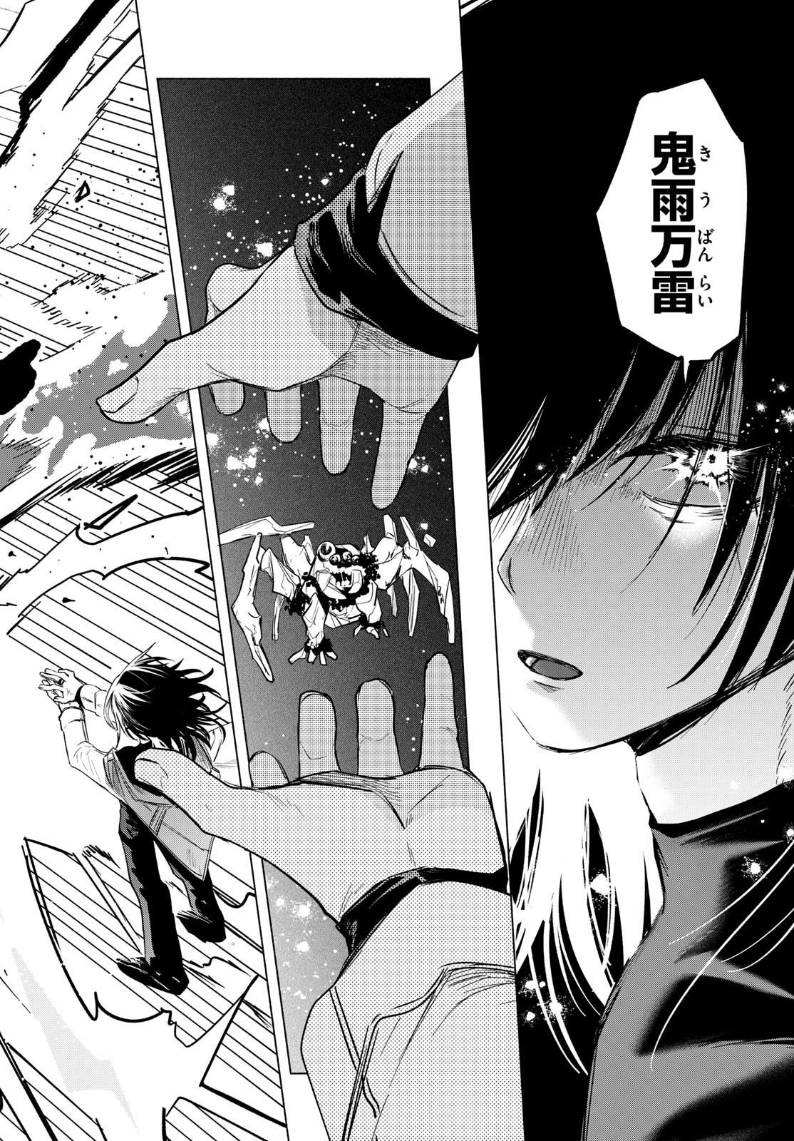 Musai no Shoukanshi Chapter 1 46ページ