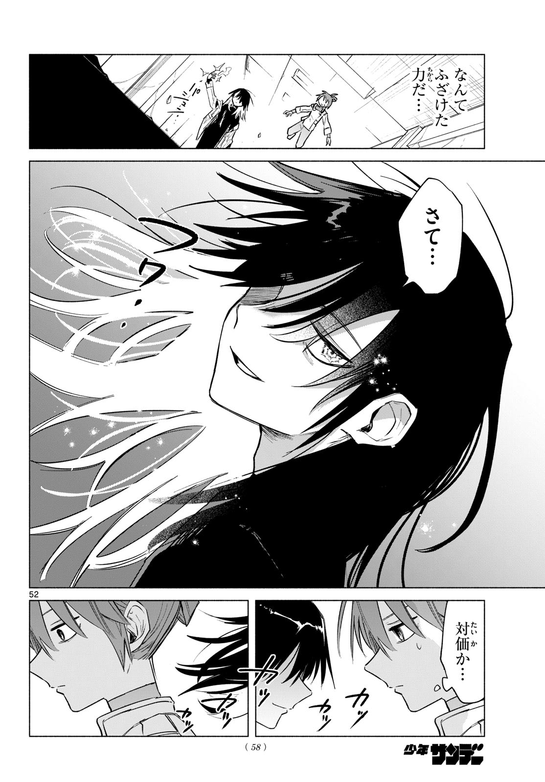 Musai no Shoukanshi Chapter 1 48ページ