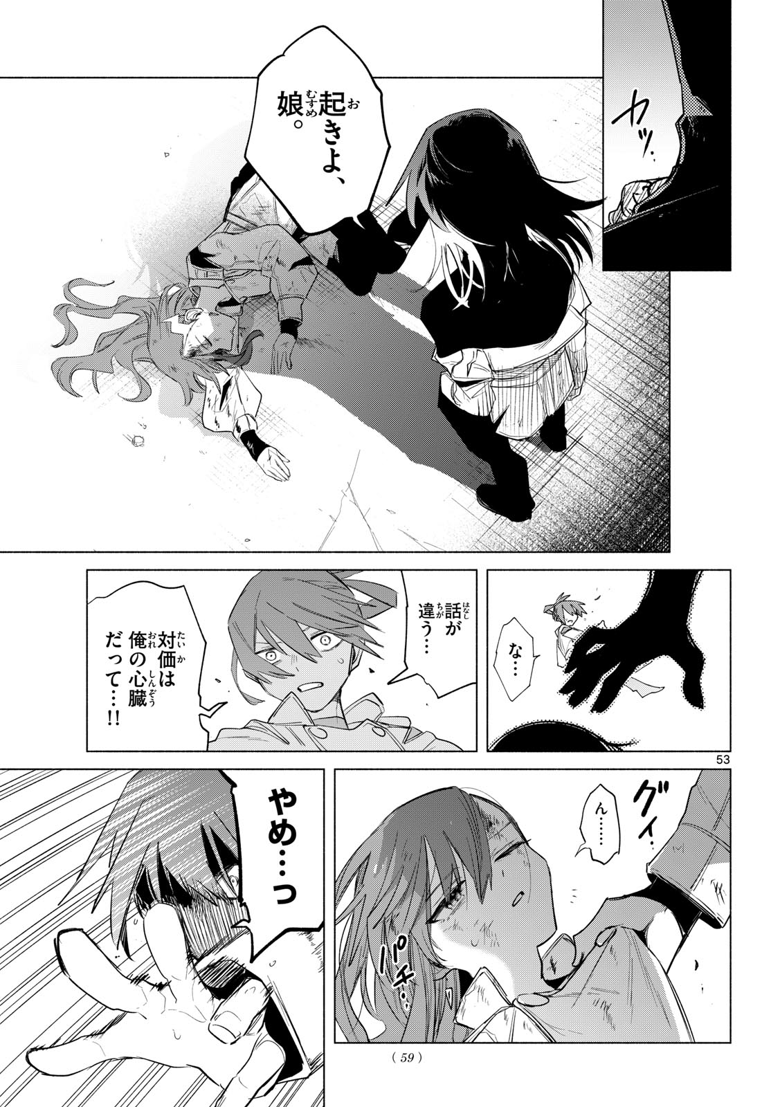 Musai no Shoukanshi Chapter 1 49ページ