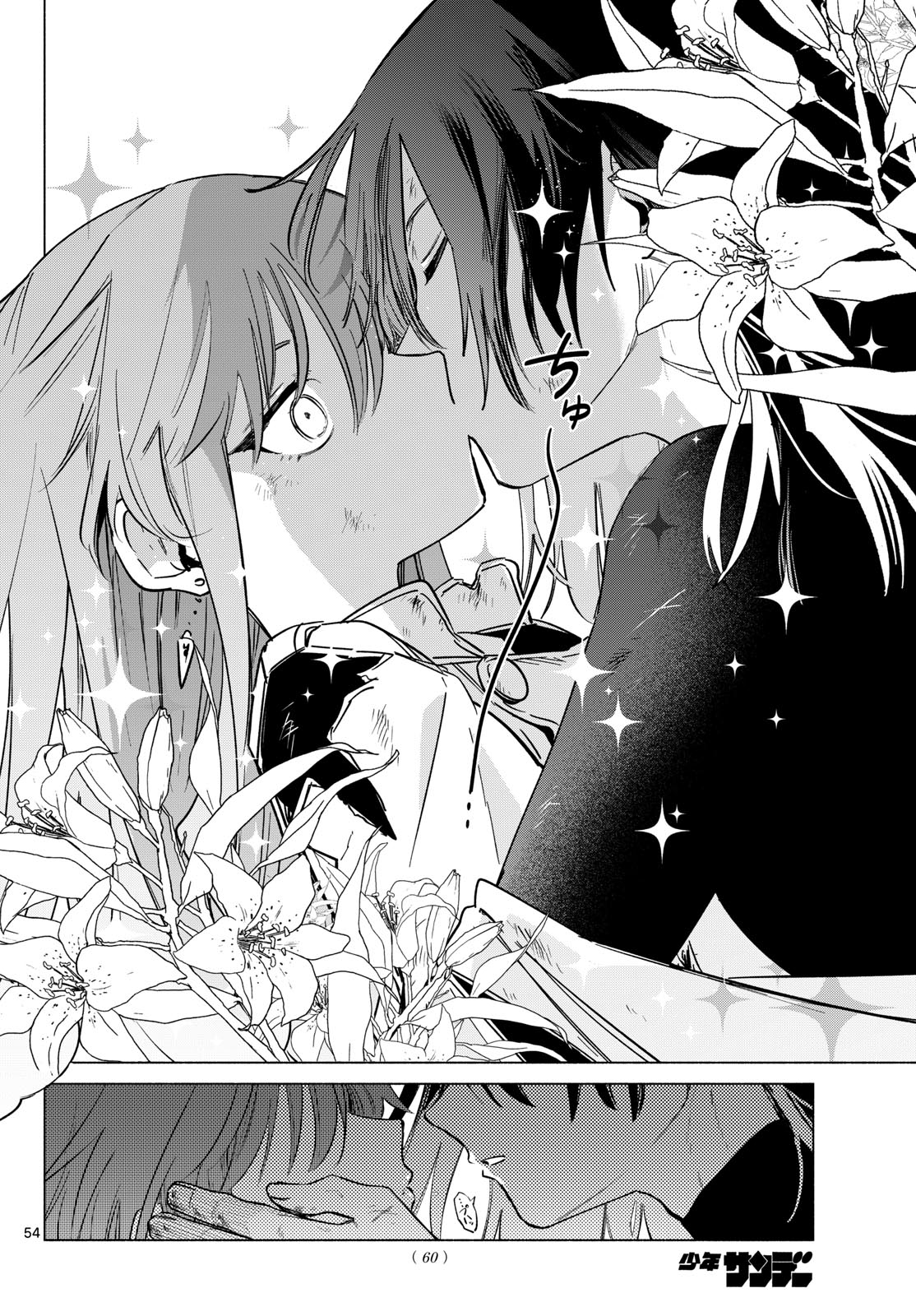 Musai no Shoukanshi Chapter 1 50ページ