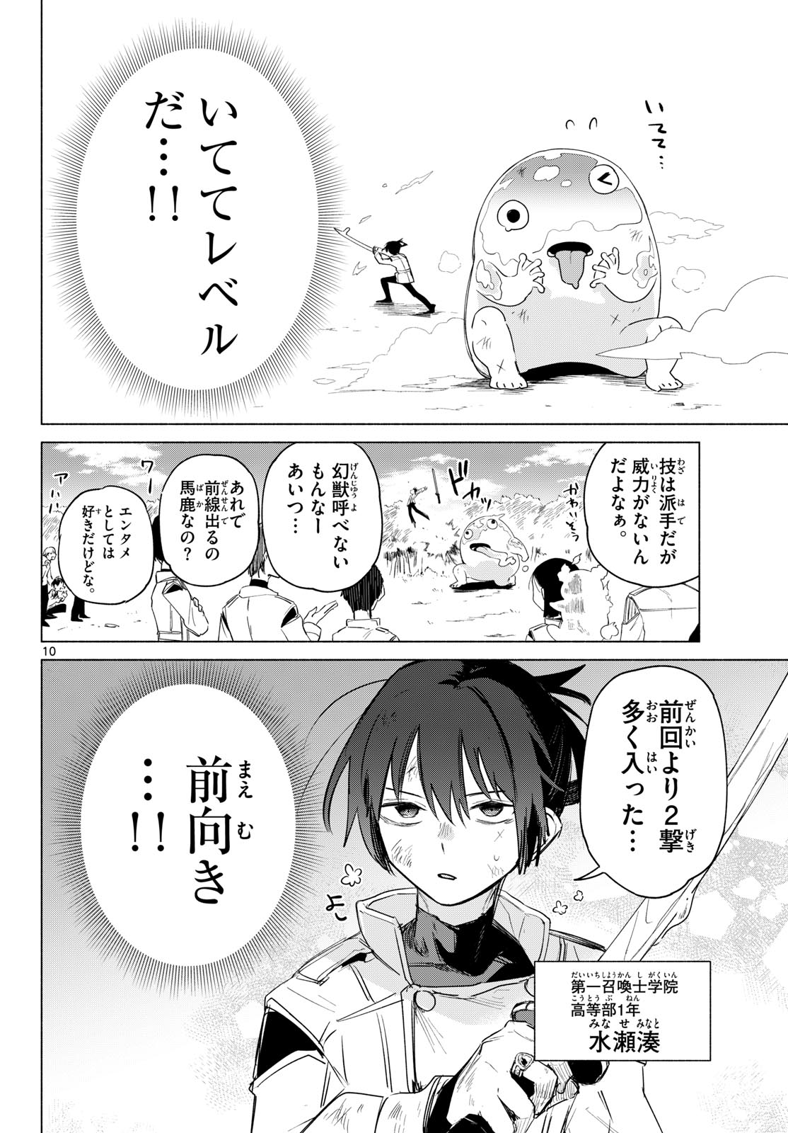 Musai no Shoukanshi Chapter 1 6ページ
