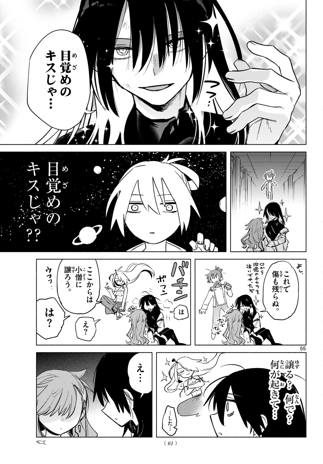 Musai no Shoukanshi Chapter 1 51ページ