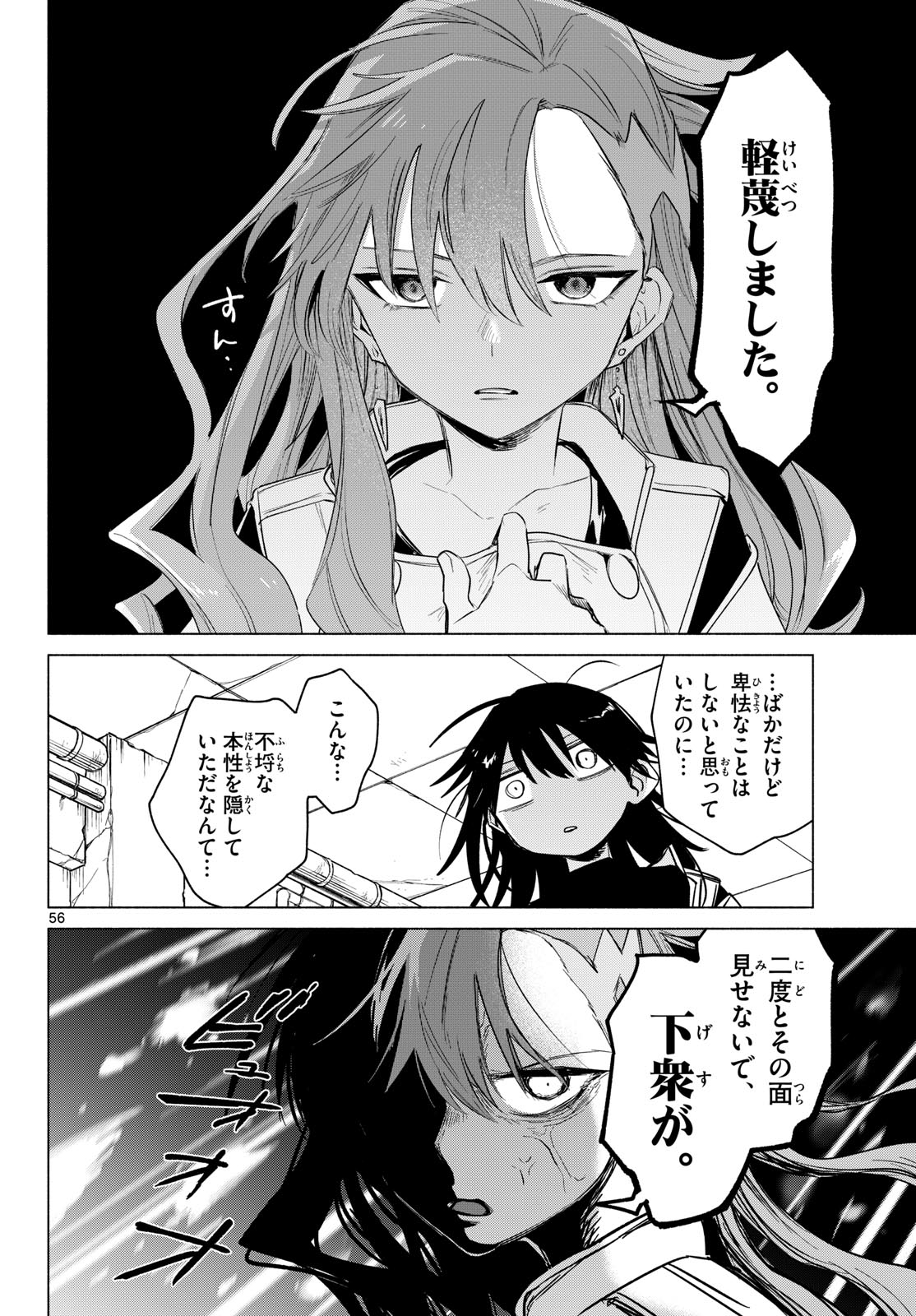 Musai no Shoukanshi Chapter 1 52ページ