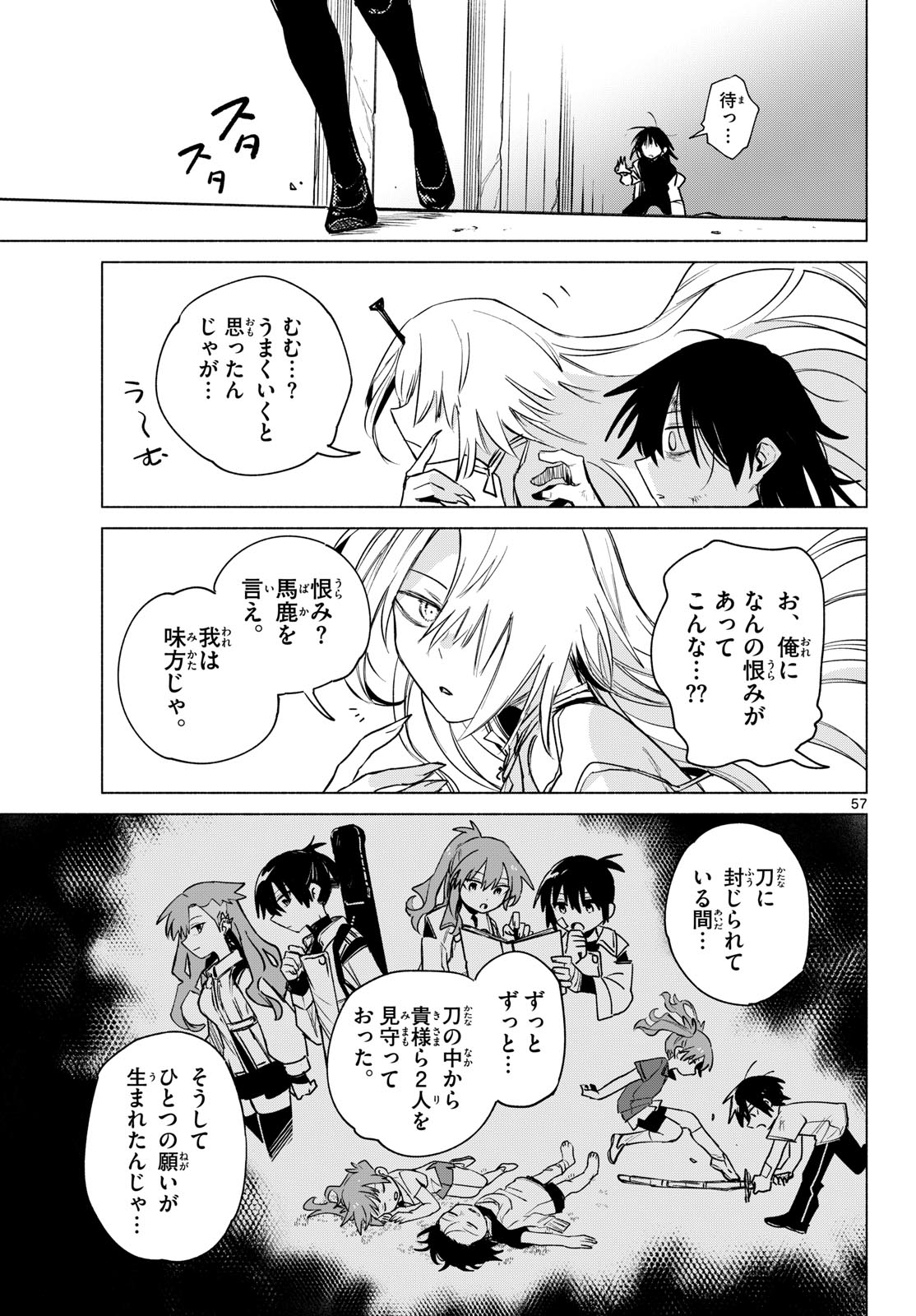 Musai no Shoukanshi Chapter 1 53ページ