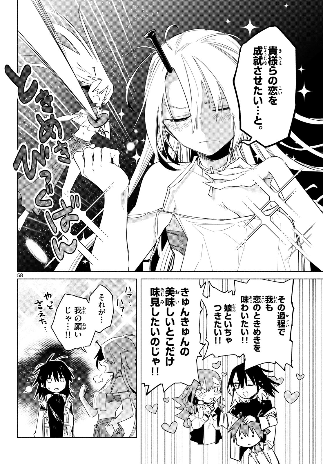 Musai no Shoukanshi Chapter 1 54ページ