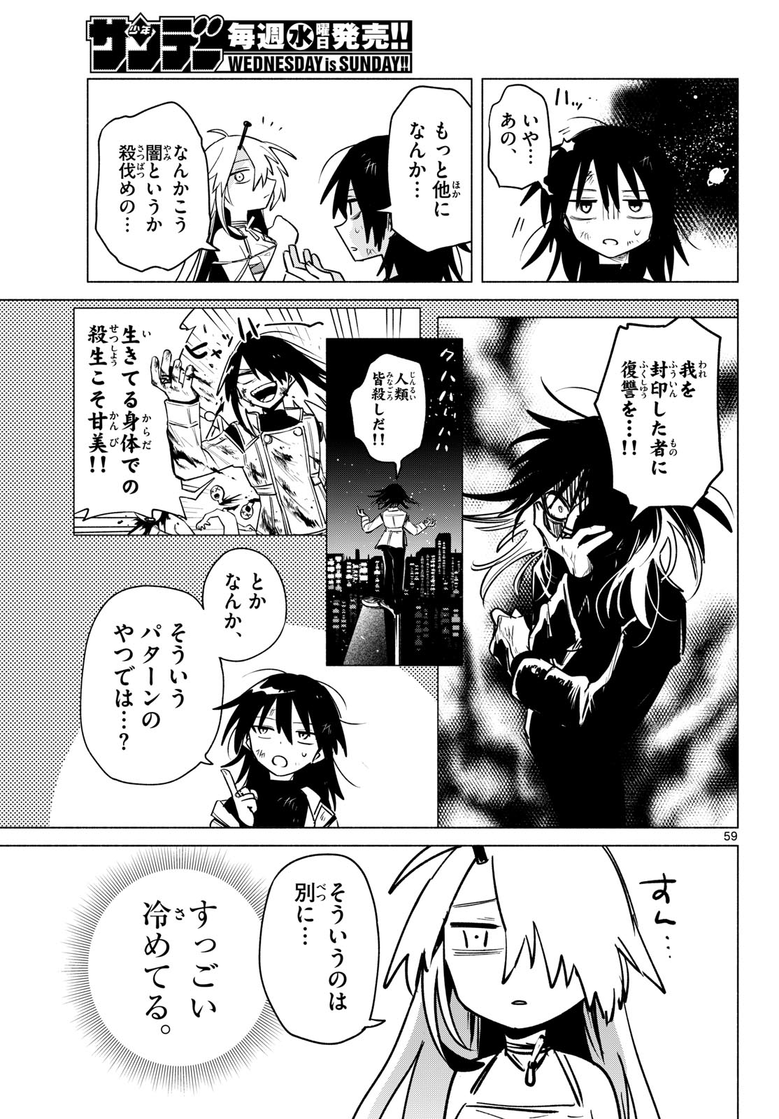 Musai no Shoukanshi Chapter 1 55ページ