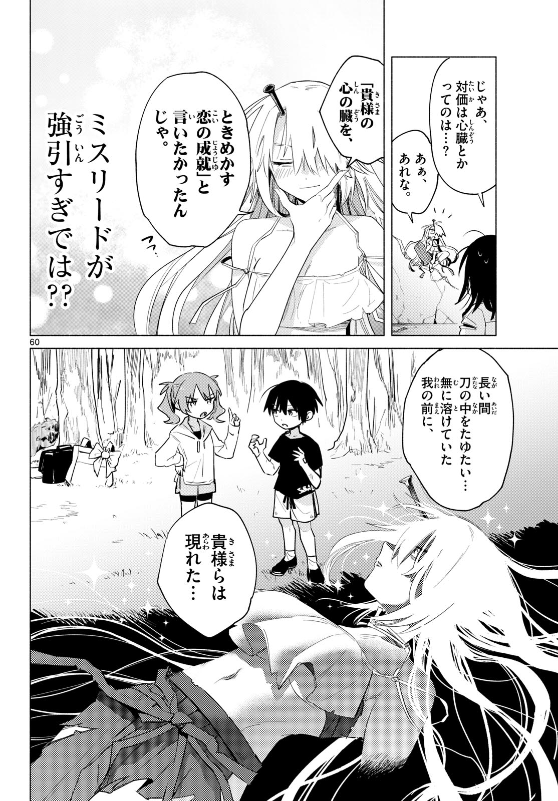 Musai no Shoukanshi Chapter 1 56ページ