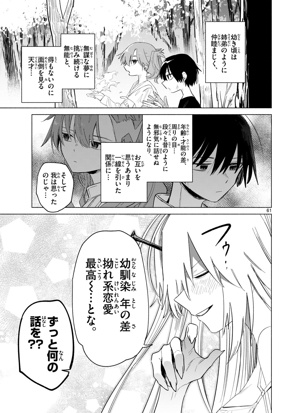 Musai no Shoukanshi Chapter 1 57ページ