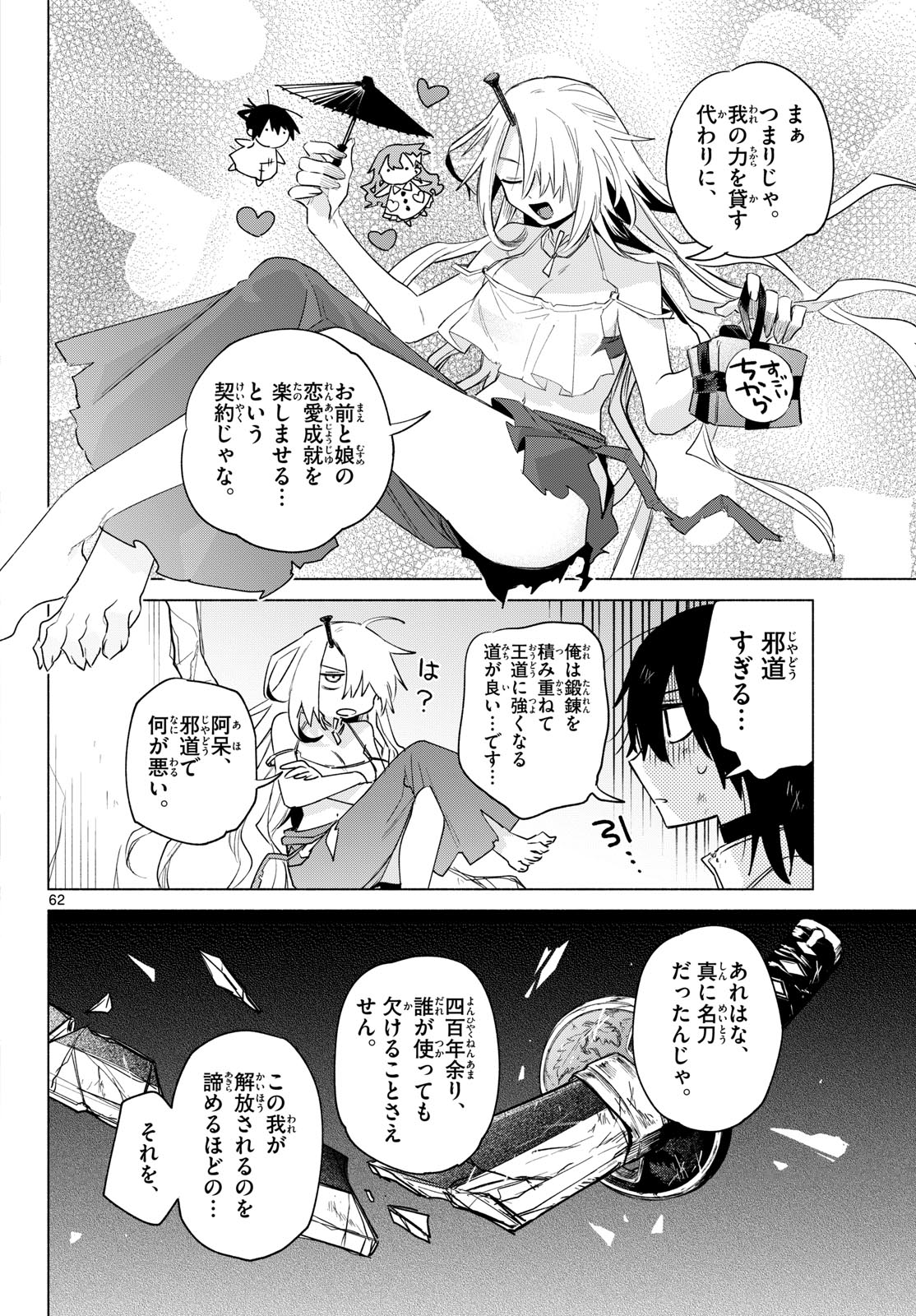 Musai no Shoukanshi Chapter 1 58ページ