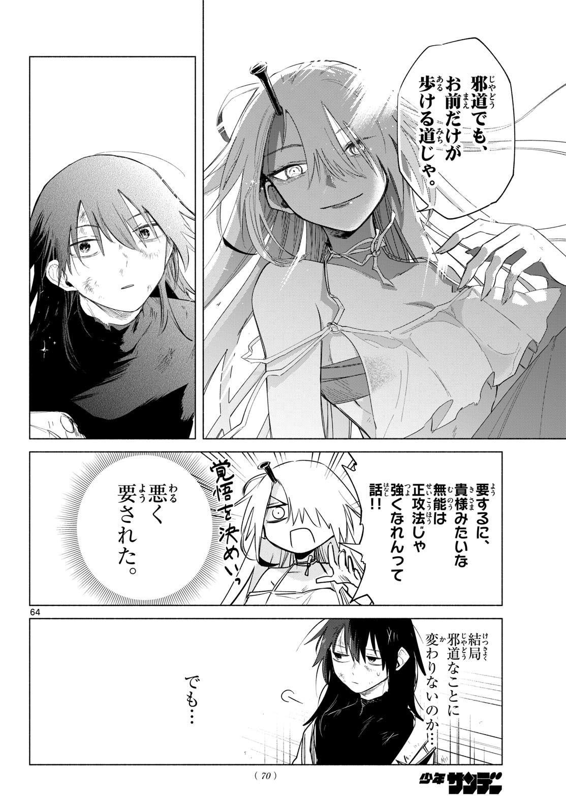 Musai no Shoukanshi Chapter 1 60ページ