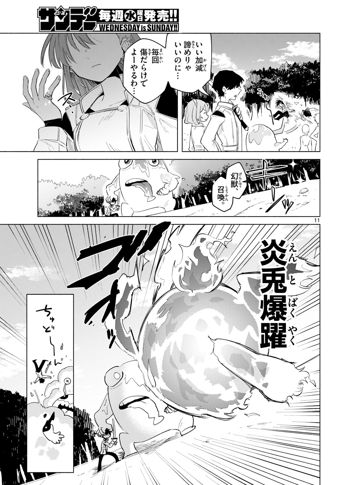 Musai no Shoukanshi Chapter 1 7ページ