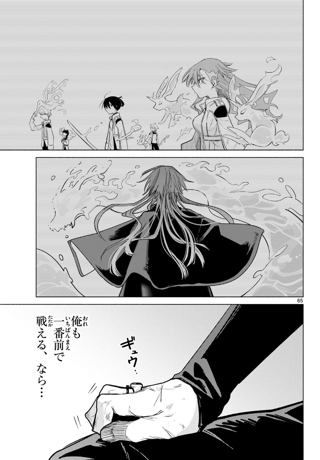 Musai no Shoukanshi Chapter 1 61ページ