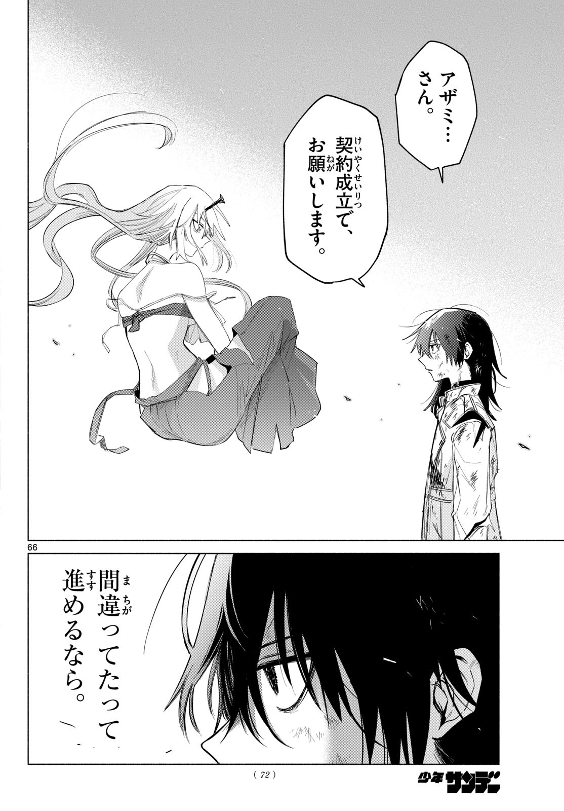 Musai no Shoukanshi Chapter 1 62ページ