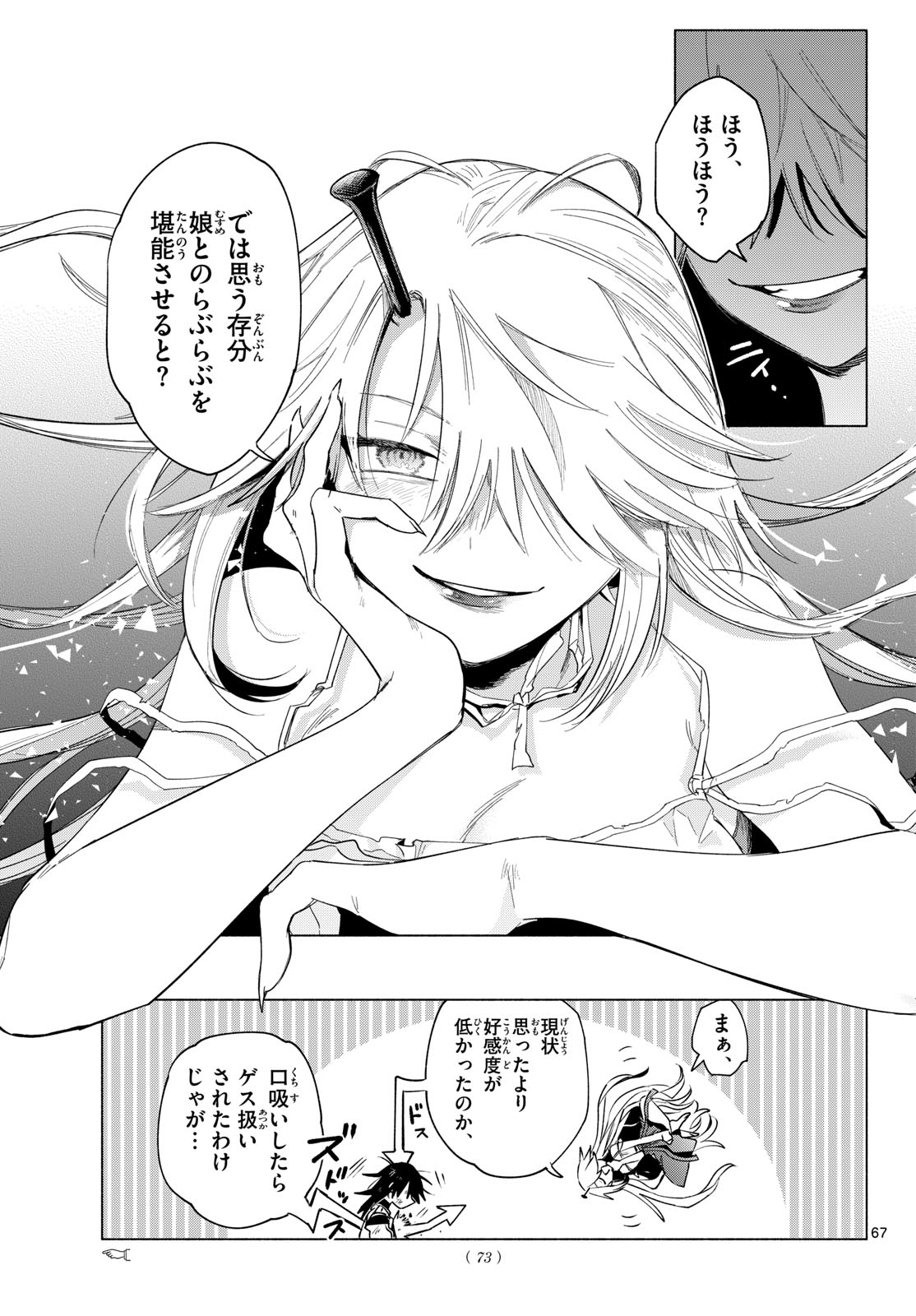 Musai no Shoukanshi Chapter 1 63ページ