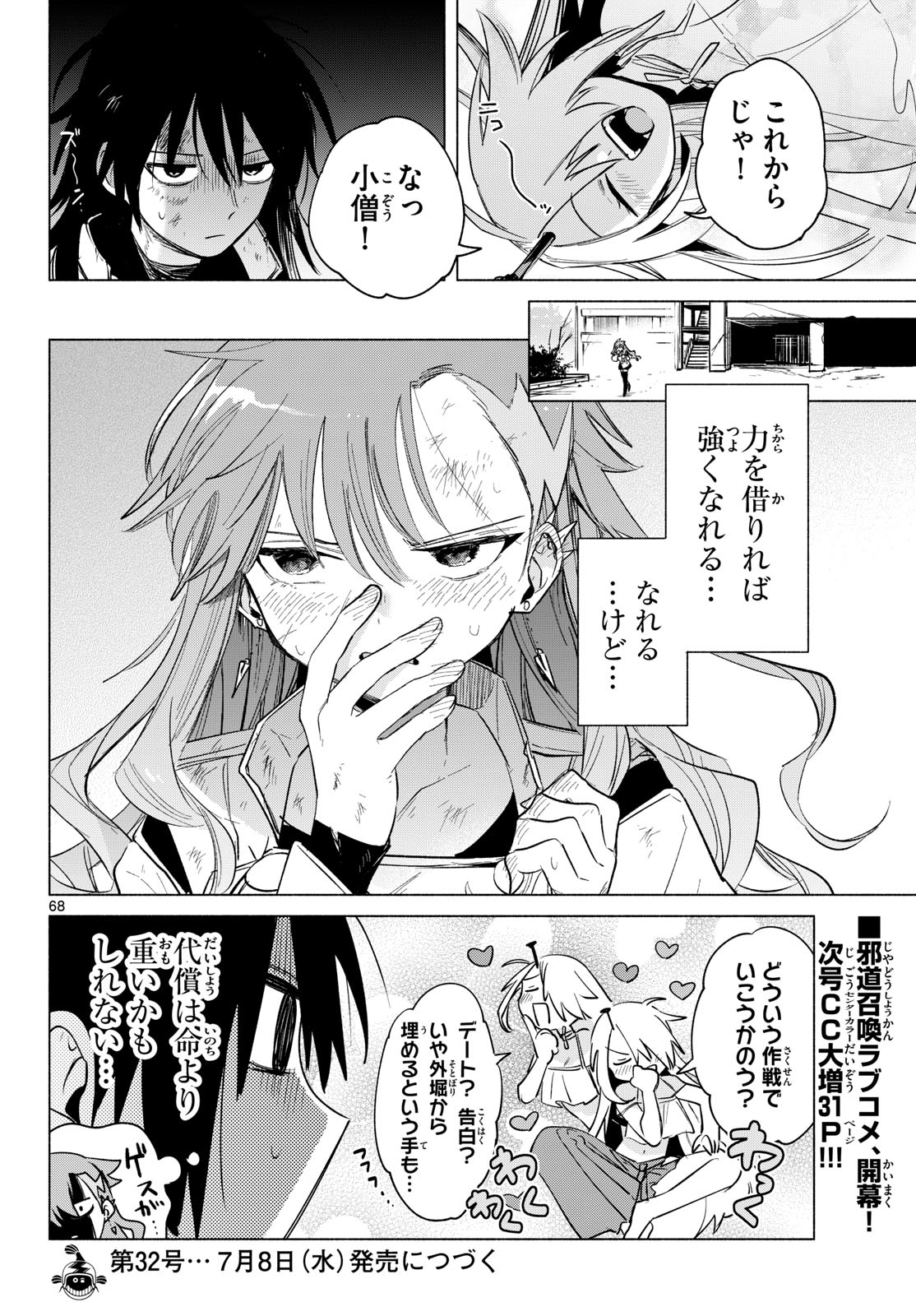 Musai no Shoukanshi Chapter 1 64ページ
