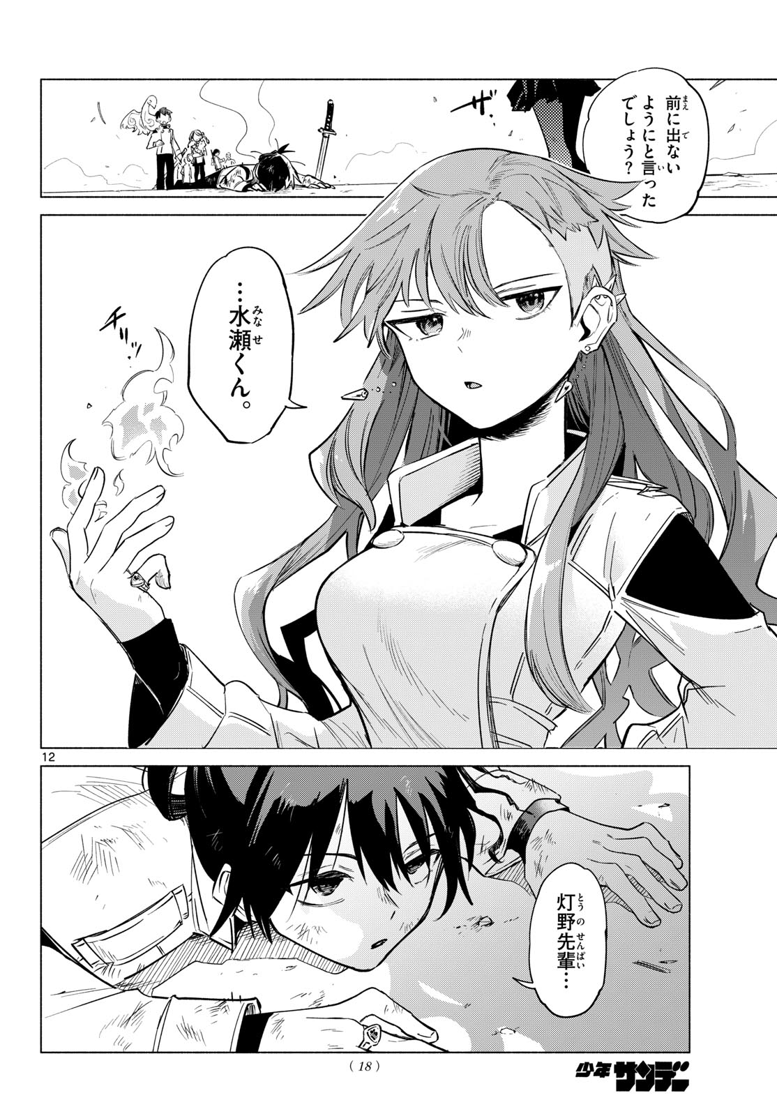 Musai no Shoukanshi Chapter 1 8ページ