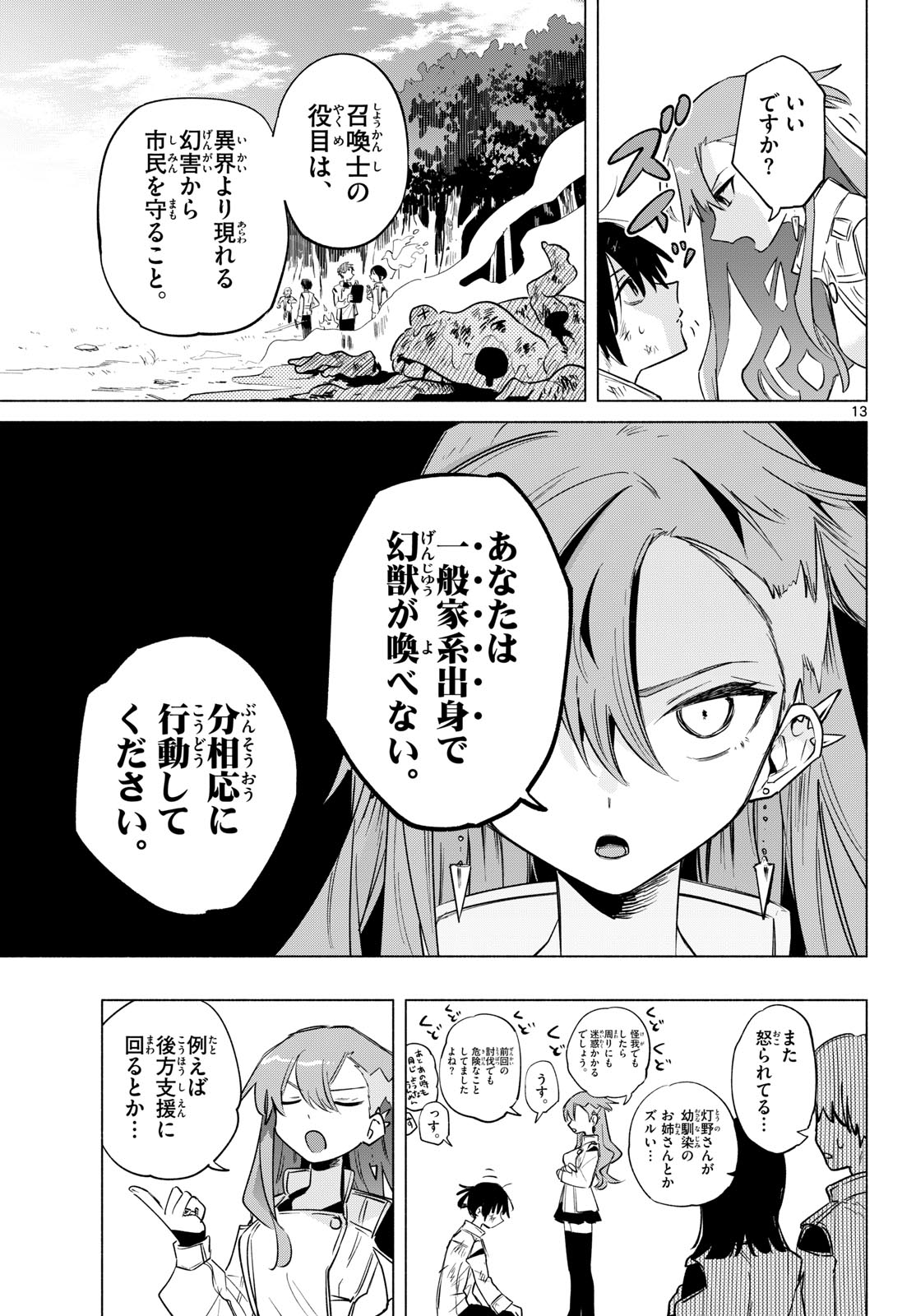 Musai no Shoukanshi Chapter 1 9ページ