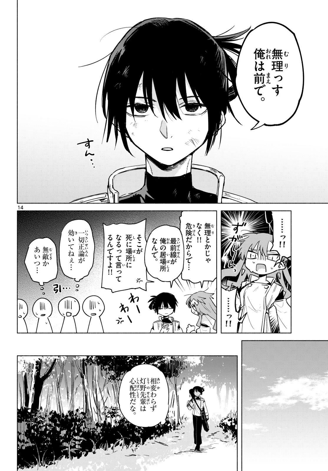 Musai no Shoukanshi Chapter 1 10ページ