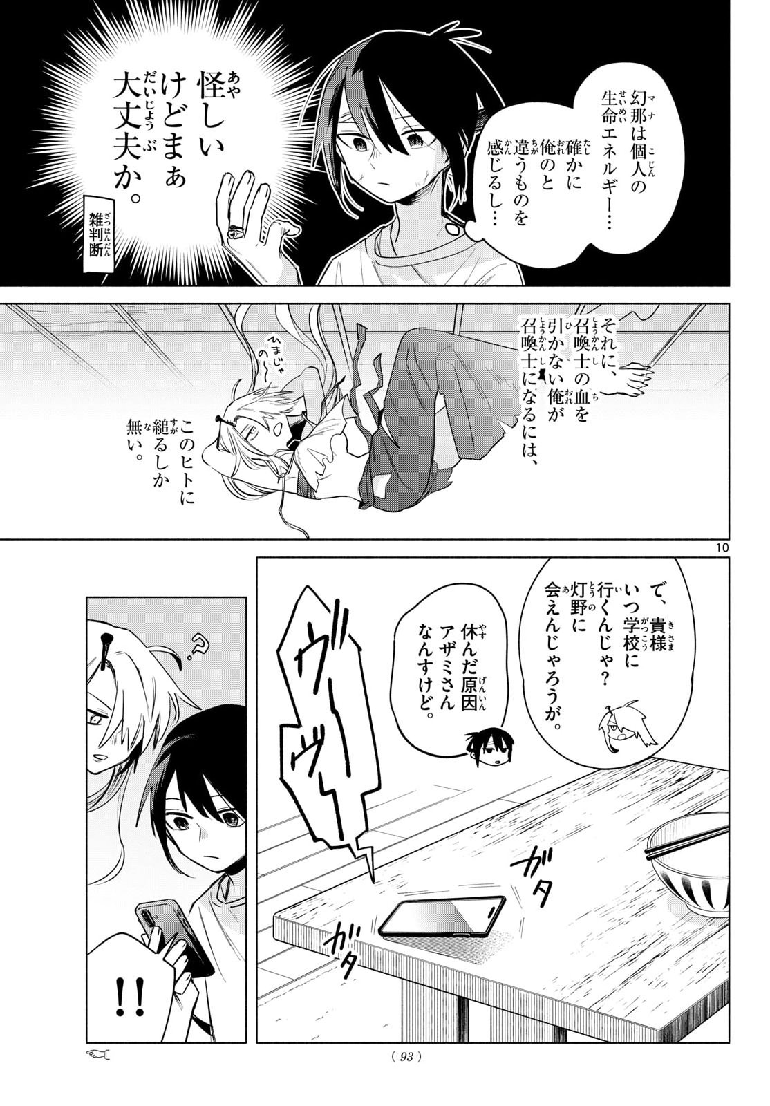 Musai no Shoukanshi Chapter 2 11ページ