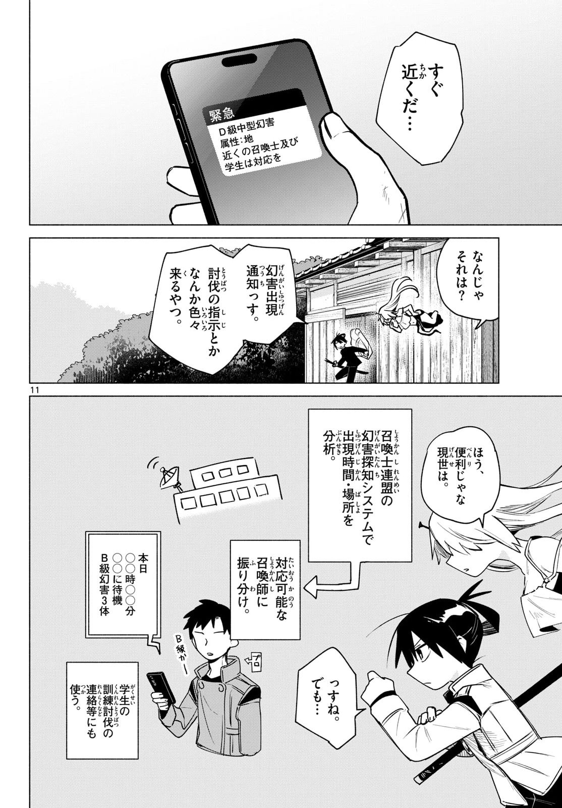 Musai no Shoukanshi Chapter 2 12ページ