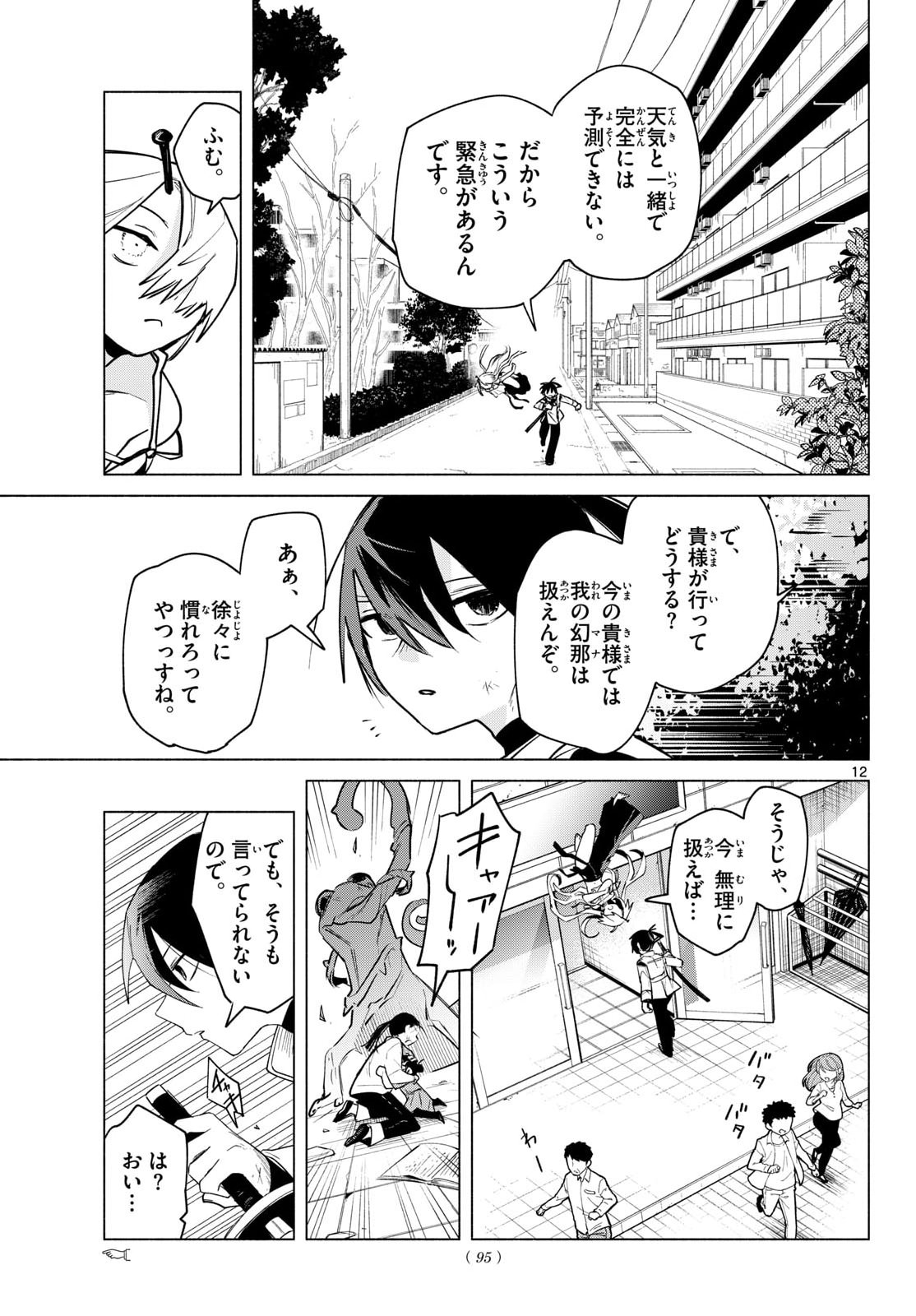 Musai no Shoukanshi Chapter 2 13ページ