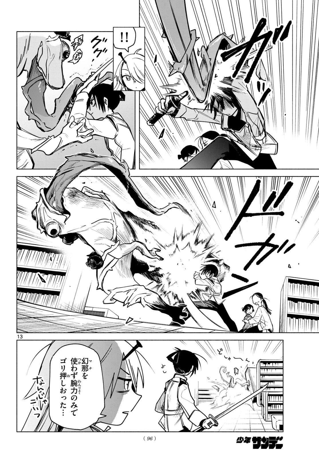 Musai no Shoukanshi Chapter 2 14ページ