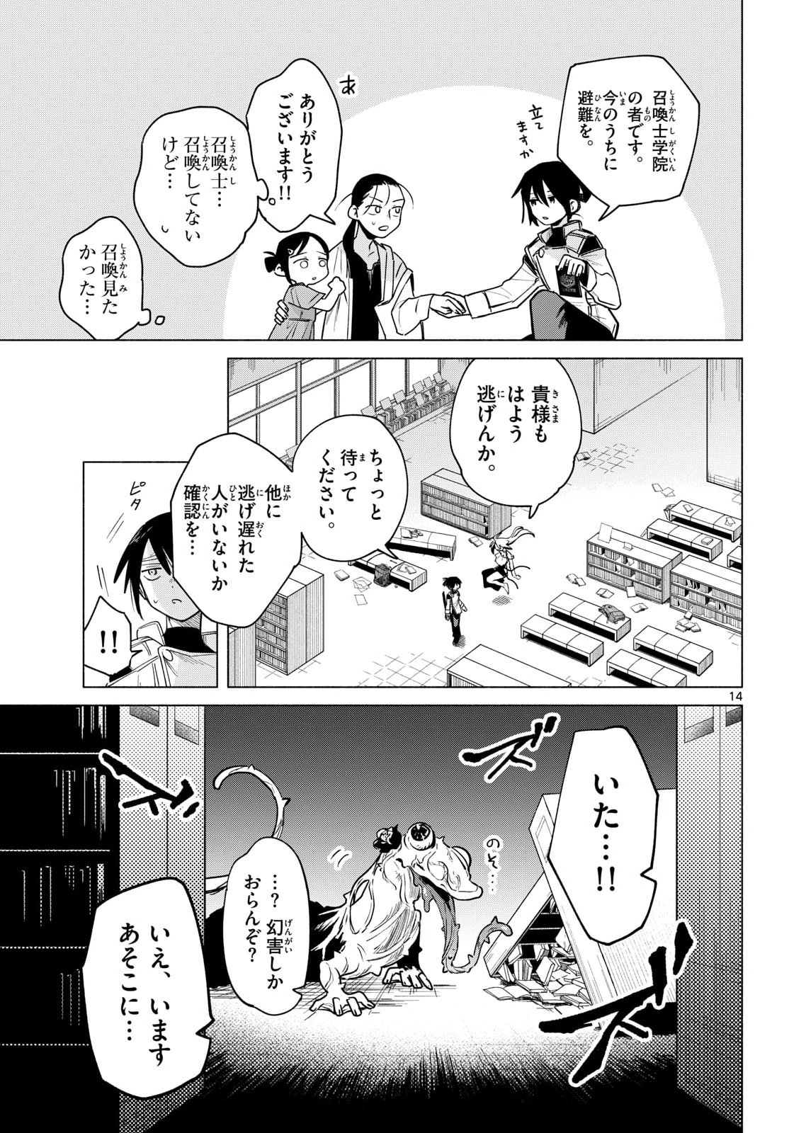 Musai no Shoukanshi Chapter 2 15ページ