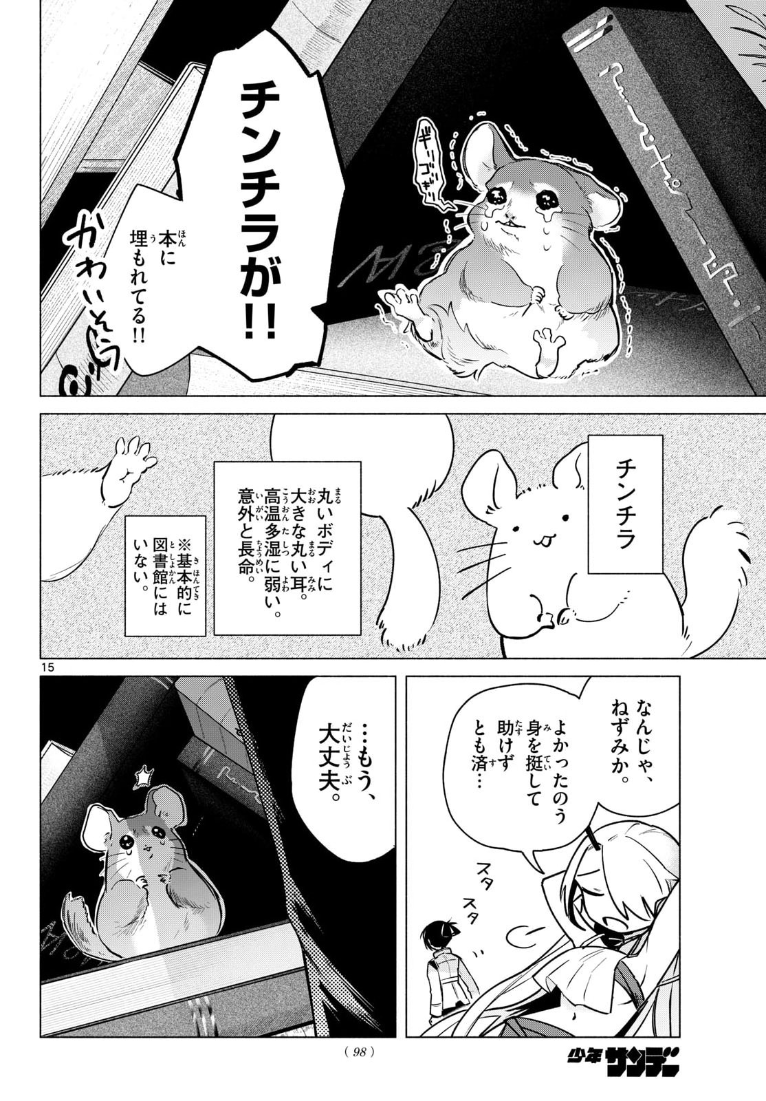 Musai no Shoukanshi Chapter 2 16ページ