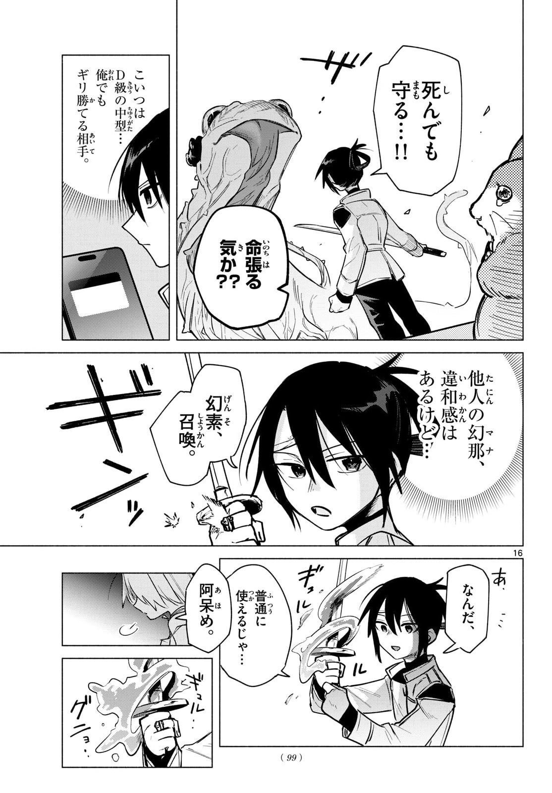 Musai no Shoukanshi Chapter 2 17ページ