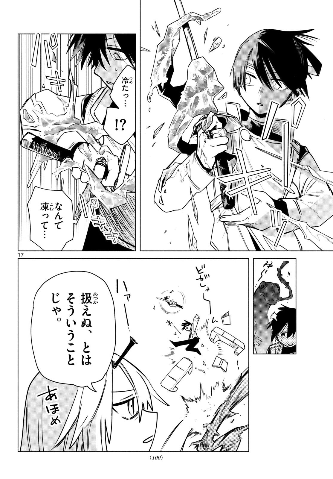 Musai no Shoukanshi Chapter 2 18ページ