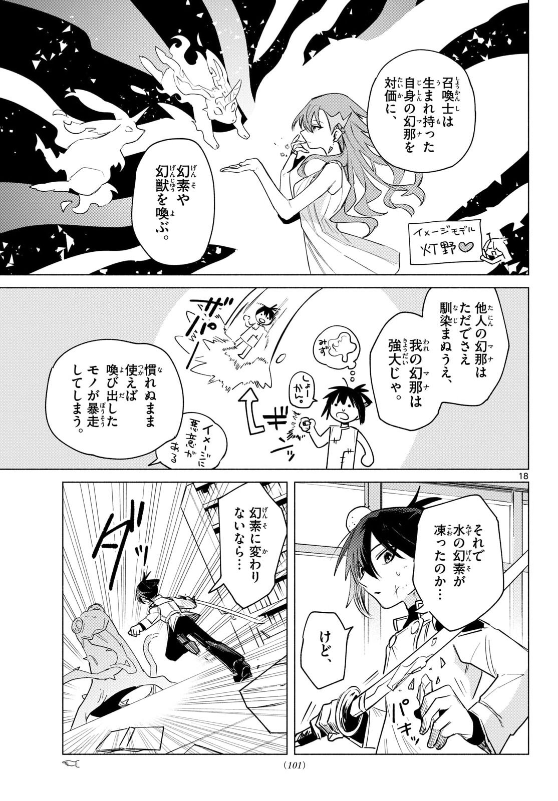 Musai no Shoukanshi Chapter 2 19ページ