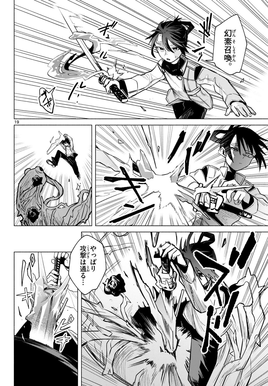 Musai no Shoukanshi Chapter 2 20ページ