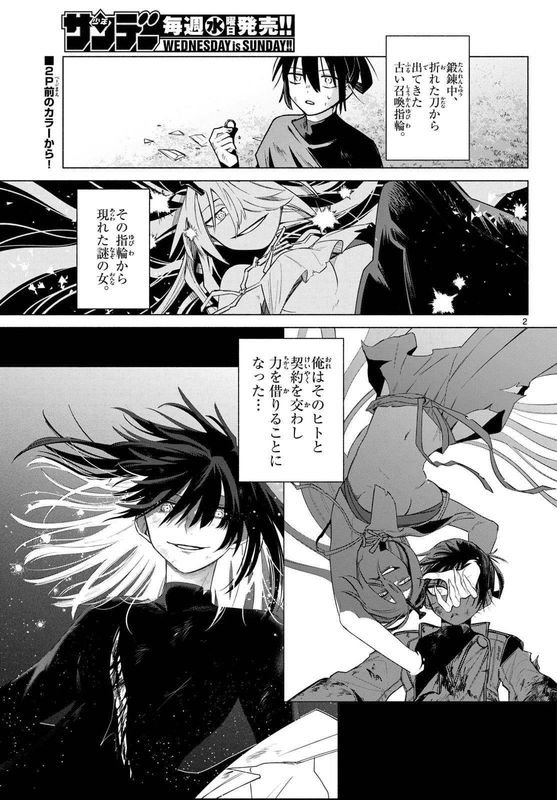 Musai no Shoukanshi Chapter 2 3ページ