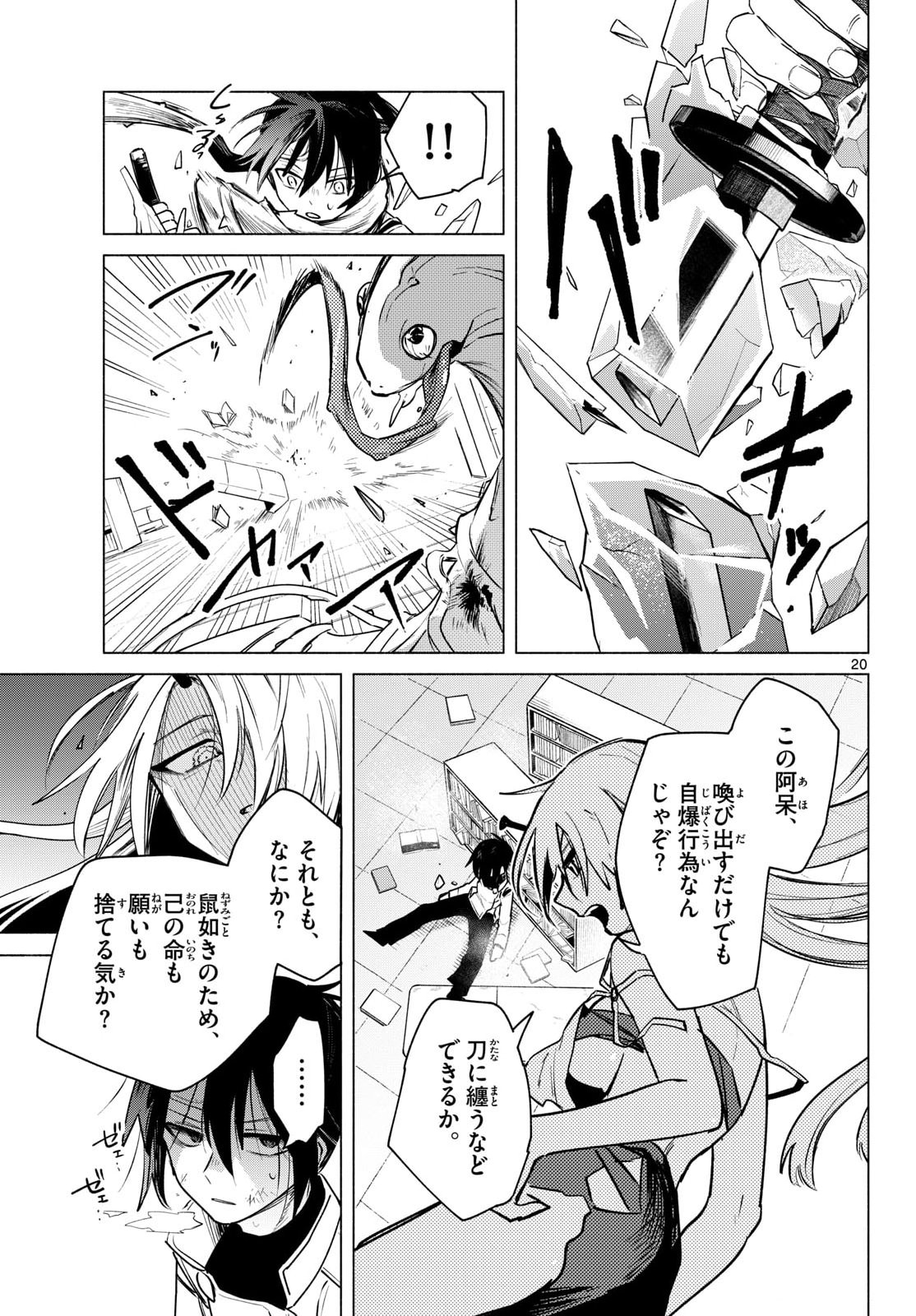 Musai no Shoukanshi Chapter 2 21ページ