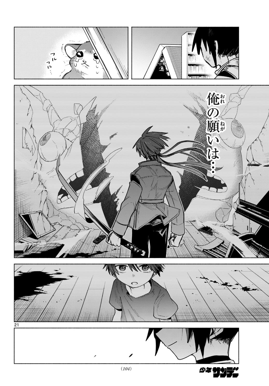 Musai no Shoukanshi Chapter 2 22ページ