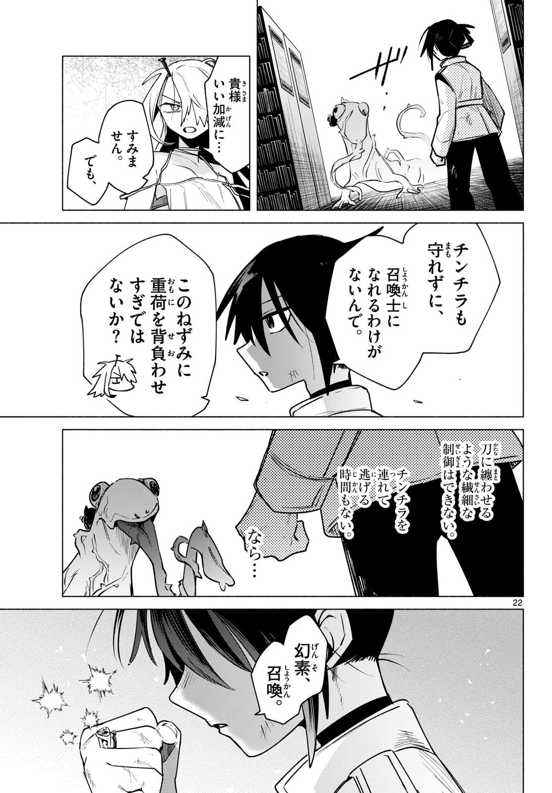 Musai no Shoukanshi Chapter 2 23ページ