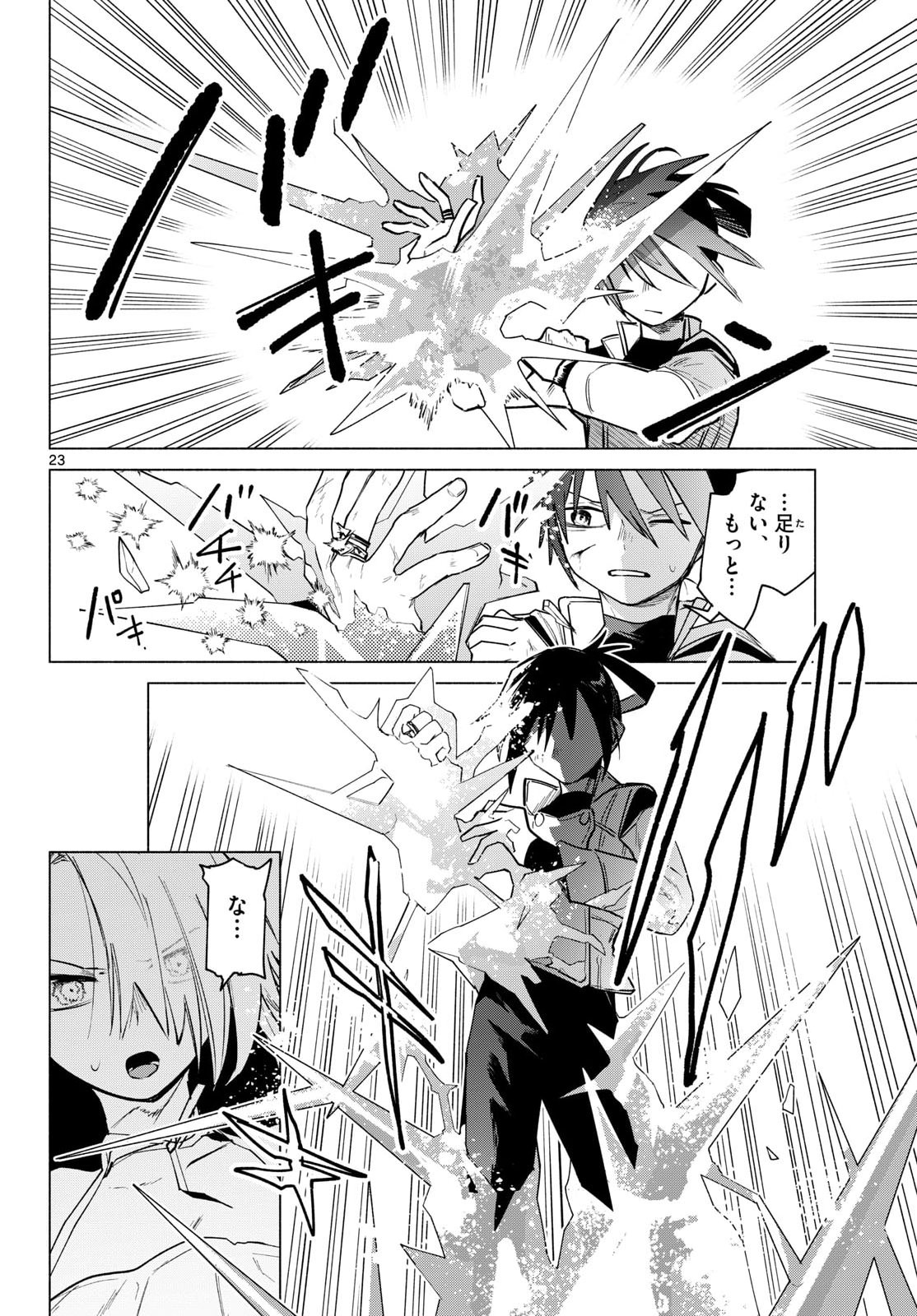 Musai no Shoukanshi Chapter 2 24ページ