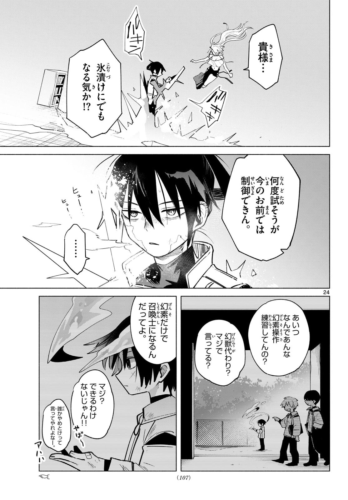 Musai no Shoukanshi Chapter 2 25ページ
