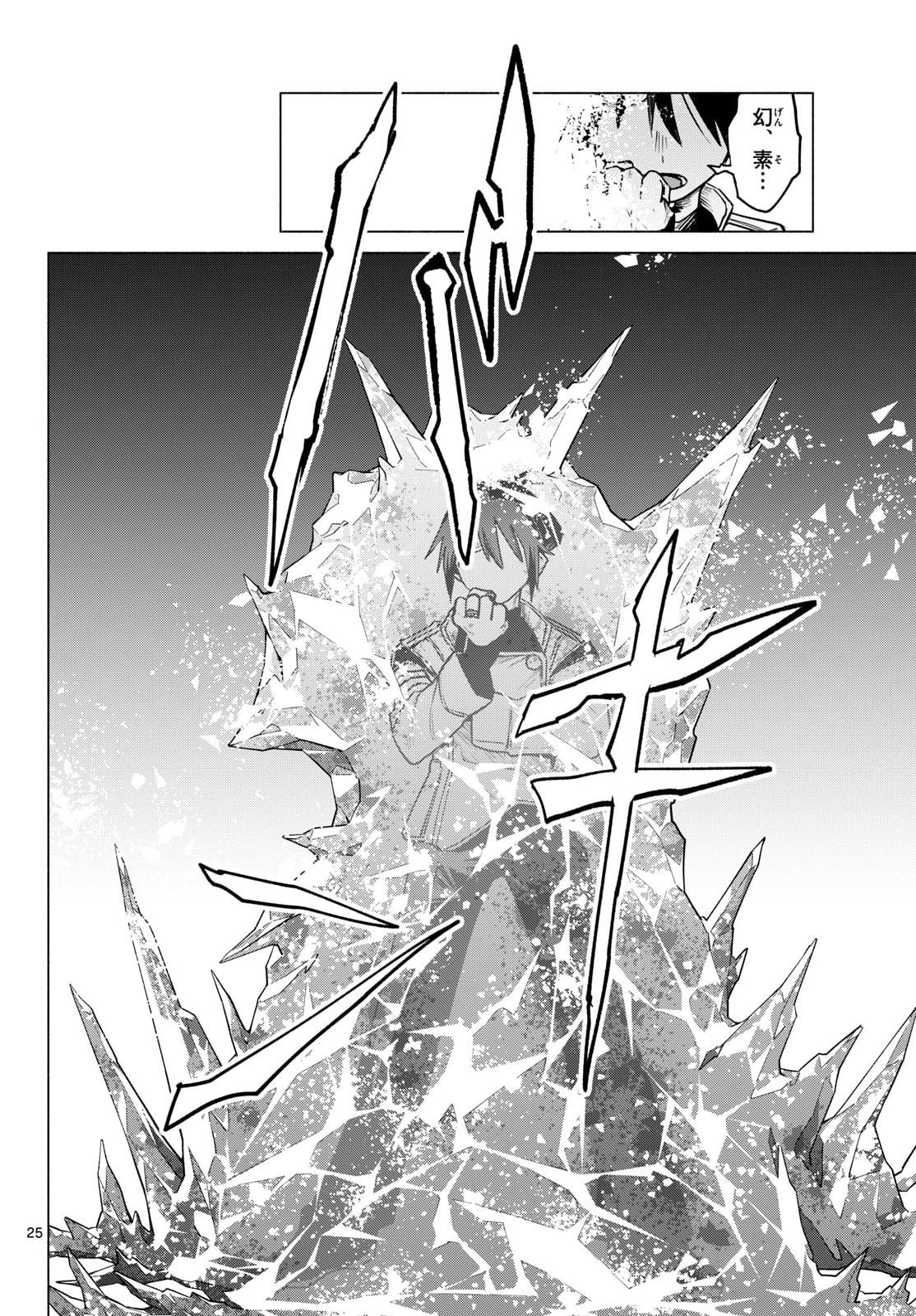 Musai no Shoukanshi Chapter 2 26ページ