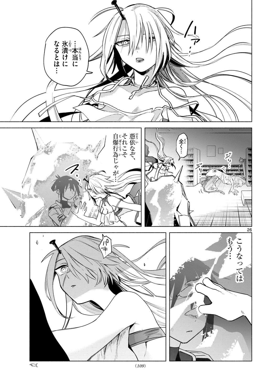 Musai no Shoukanshi Chapter 2 27ページ