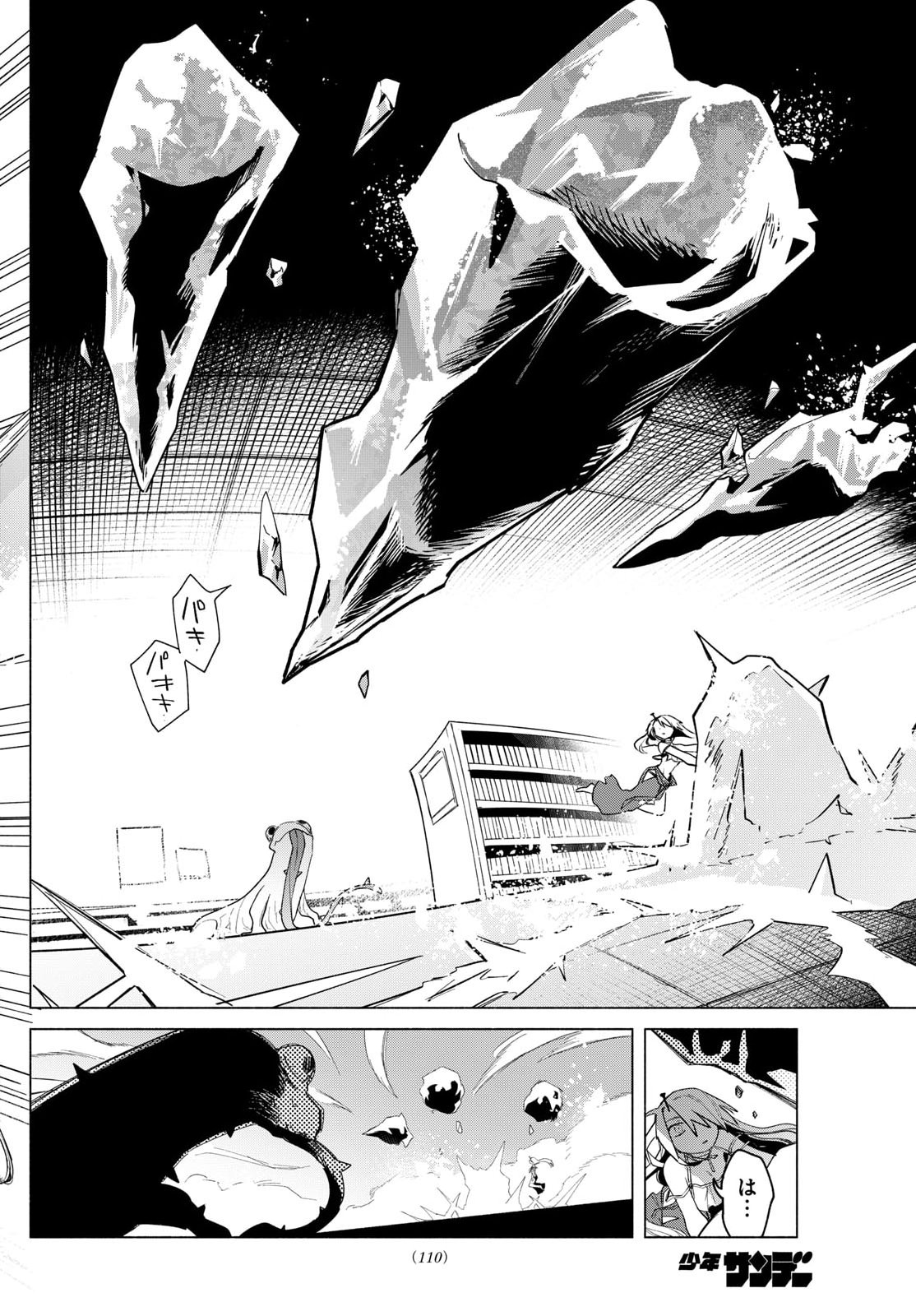 Musai no Shoukanshi Chapter 2 28ページ