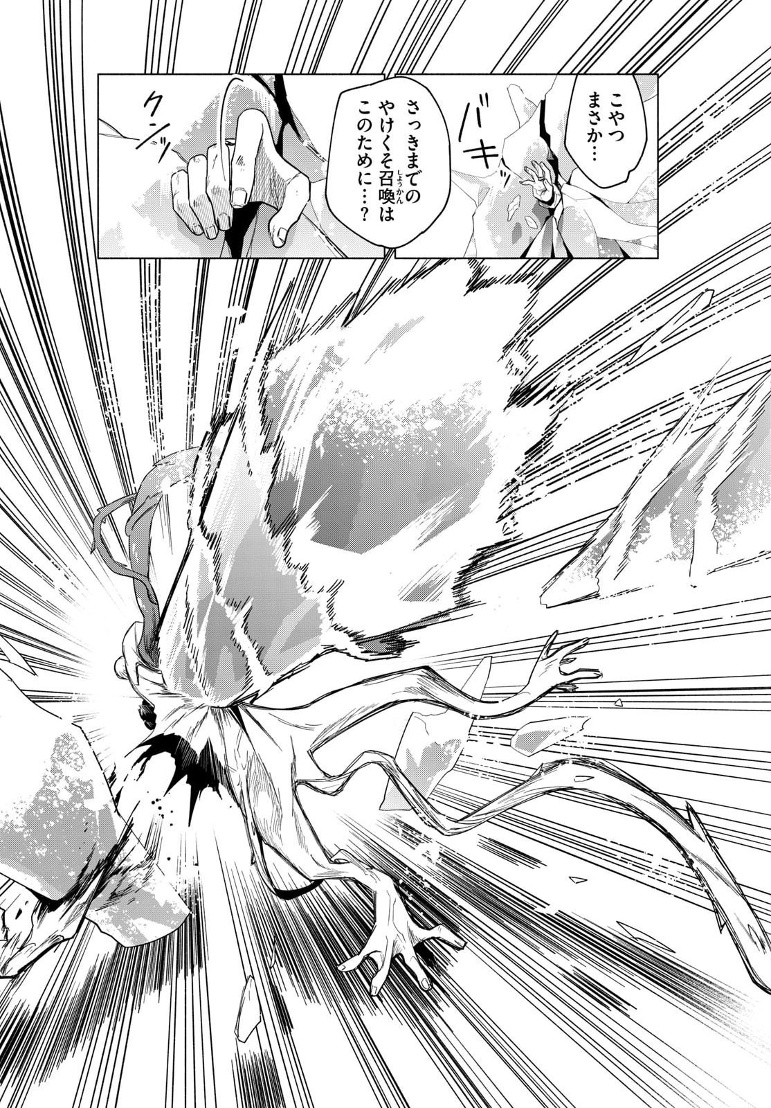 Musai no Shoukanshi Chapter 2 29ページ