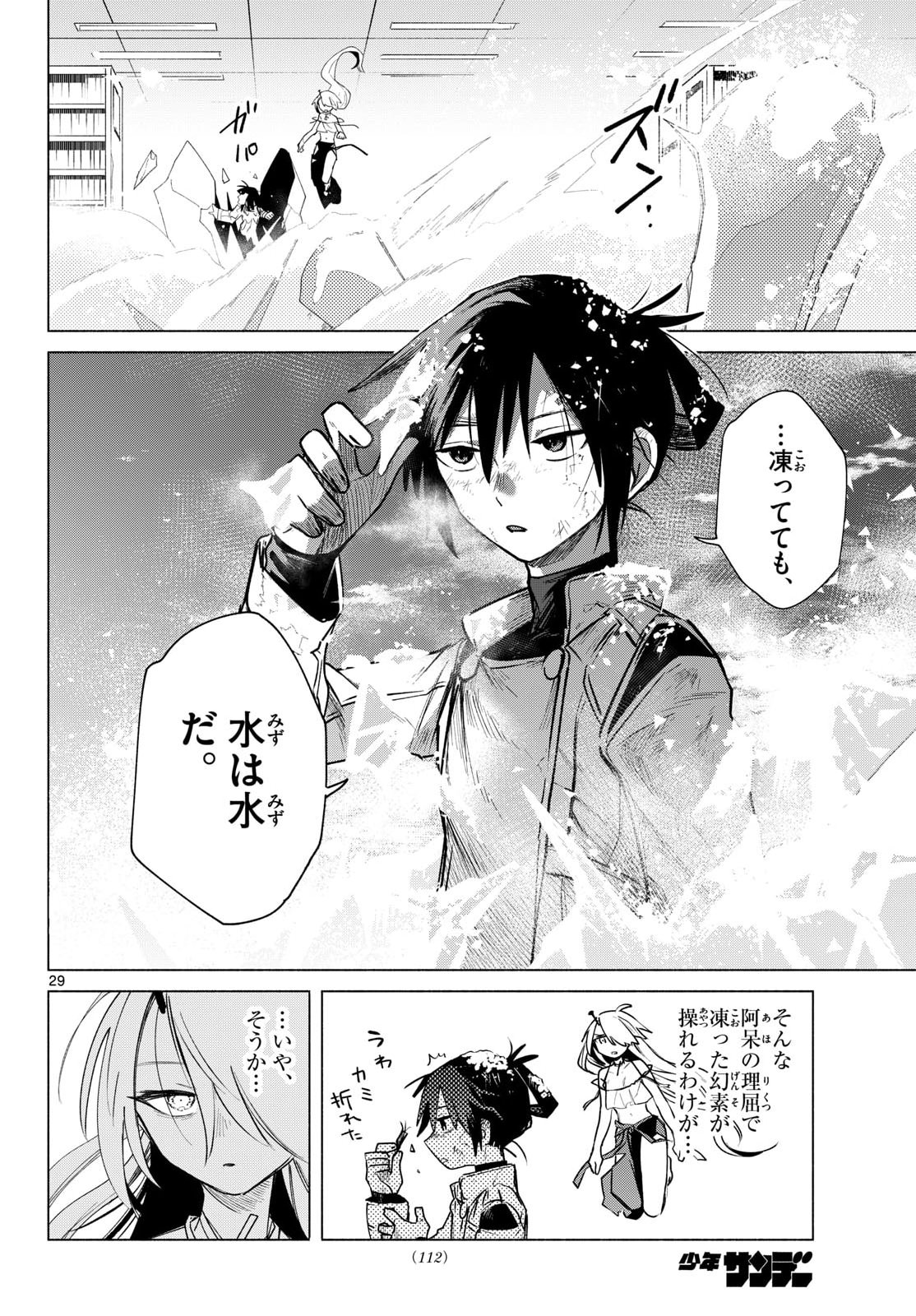 Musai no Shoukanshi Chapter 2 30ページ