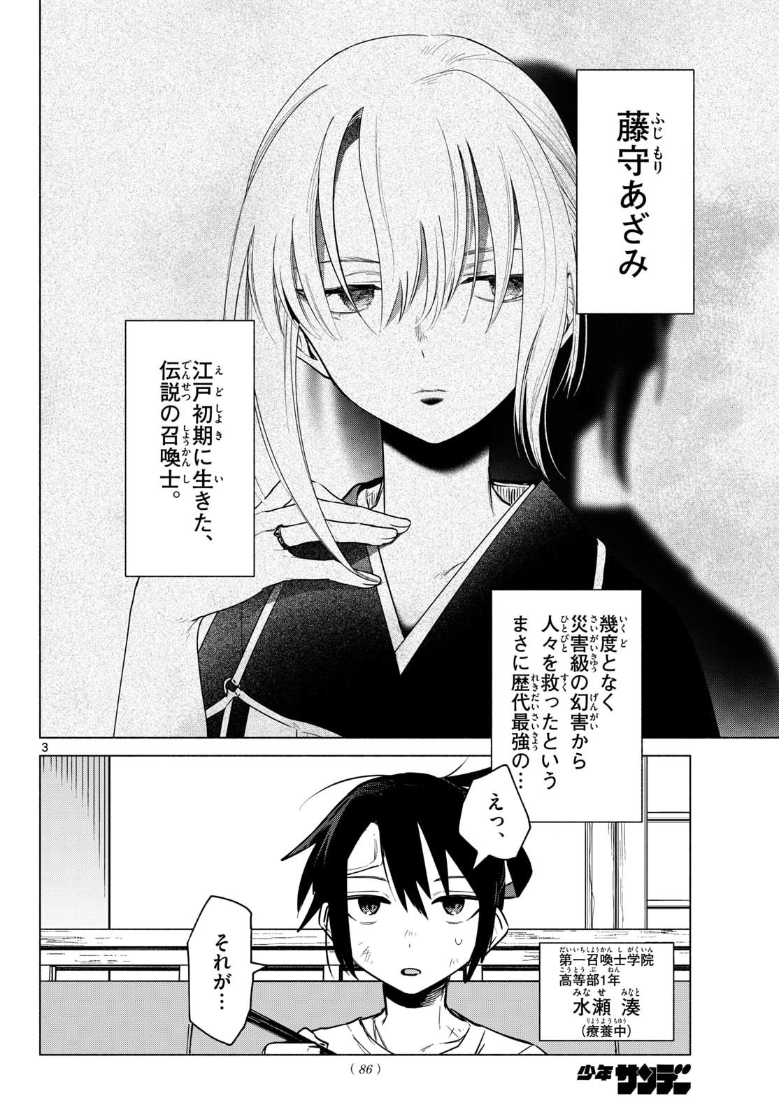Musai no Shoukanshi Chapter 2 4ページ