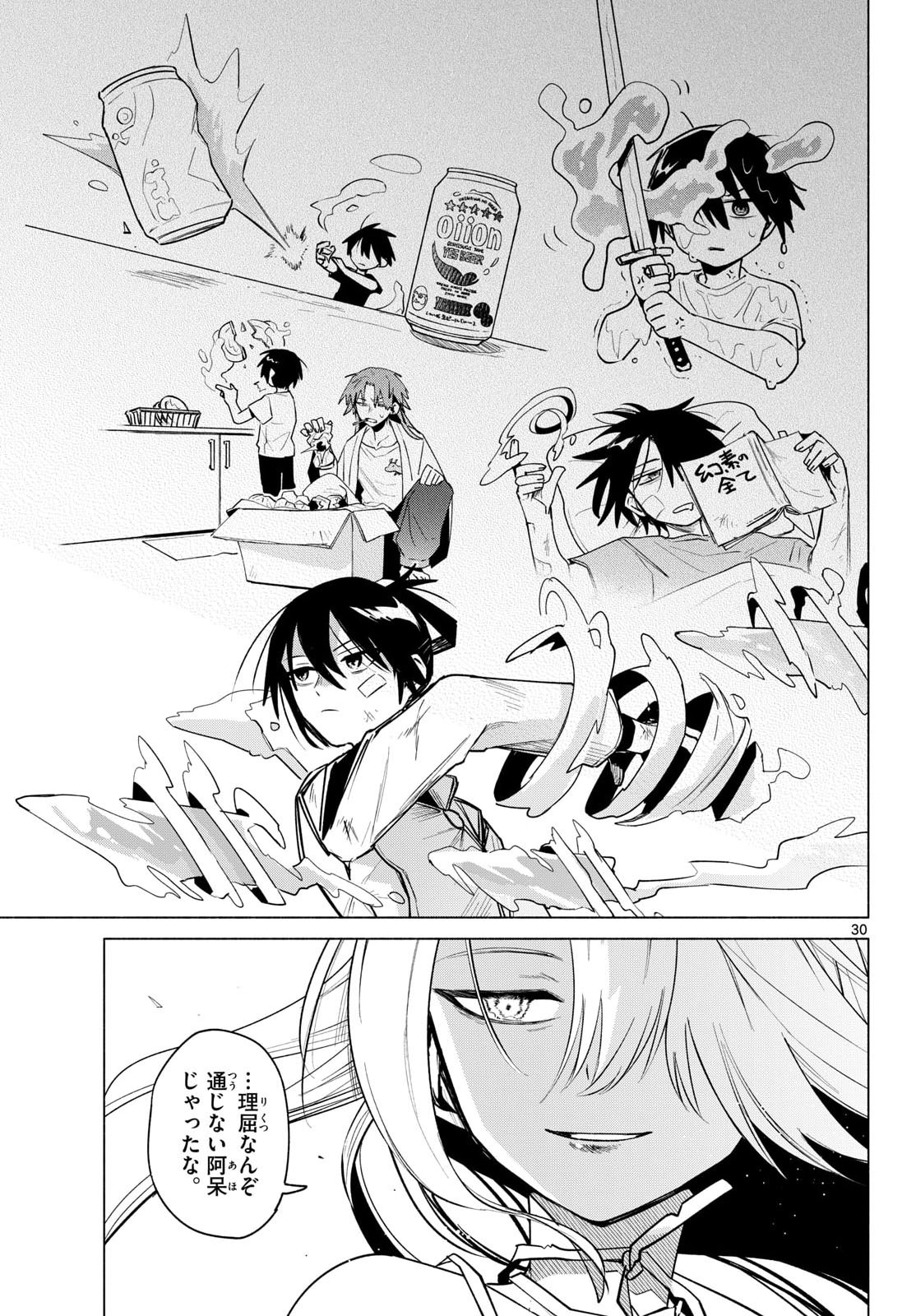 Musai no Shoukanshi Chapter 2 31ページ