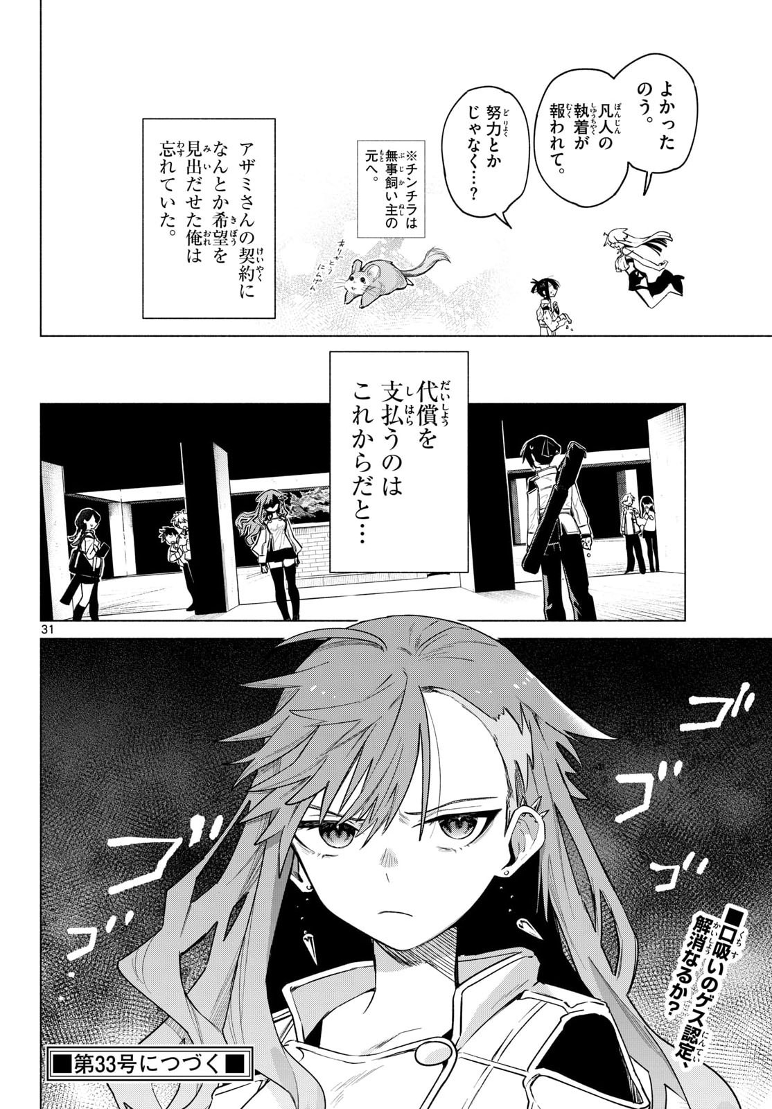 Musai no Shoukanshi Chapter 2 32ページ